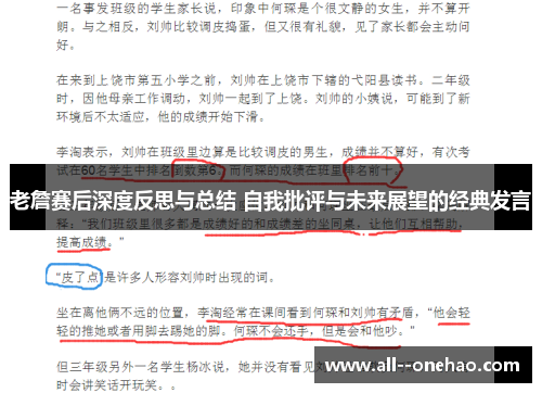 老詹赛后深度反思与总结 自我批评与未来展望的经典发言