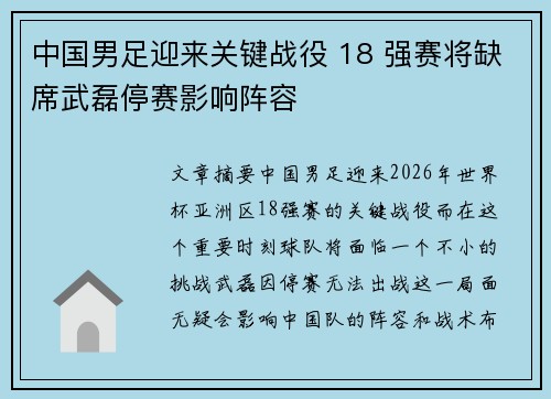 中国男足迎来关键战役 18 强赛将缺席武磊停赛影响阵容 中国男足迎来关键战役 18 强赛将缺席武磊停赛影响阵容