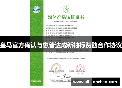 皇马官方确认与惠普达成新袖标赞助合作协议 皇马官方确认与惠普达成新袖标赞助合作协议