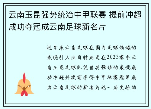 云南玉昆强势统治中甲联赛 提前冲超成功夺冠成云南足球新名片