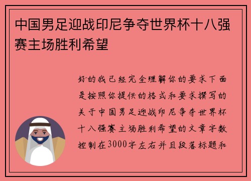 中国男足迎战印尼争夺世界杯十八强赛主场胜利希望 中国男足迎战印尼争夺世界杯十八强赛主场胜利希望