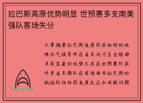 拉巴斯高原优势明显 世预赛多支南美强队客场失分