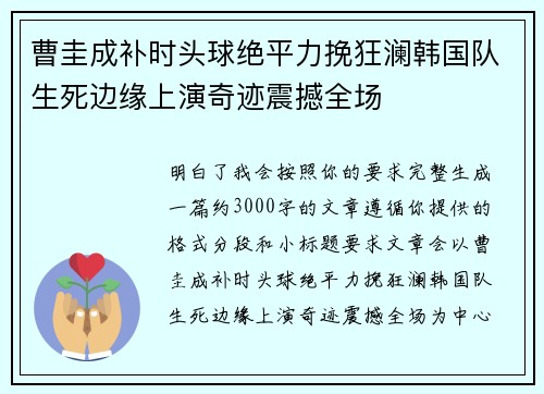曹圭成补时头球绝平力挽狂澜韩国队生死边缘上演奇迹震撼全场 曹圭成补时头球绝平力挽狂澜韩国队生死边缘上演奇迹震撼全场