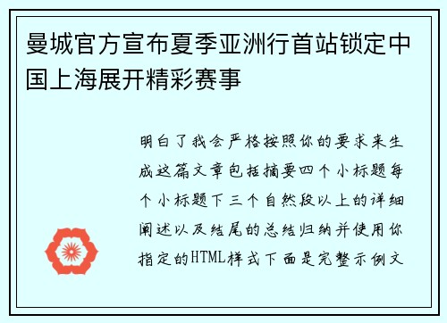 曼城官方宣布夏季亚洲行首站锁定中国上海展开精彩赛事 曼城官方宣布夏季亚洲行首站锁定中国上海展开精彩赛事