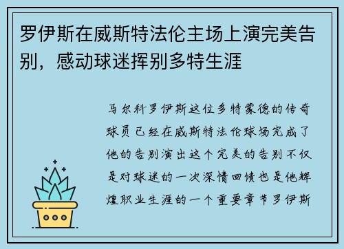 罗伊斯在威斯特法伦主场上演完美告别,感动球迷挥别多特生涯 罗伊斯在威斯特法伦主场上演完美告别,感动球迷挥别多特生涯