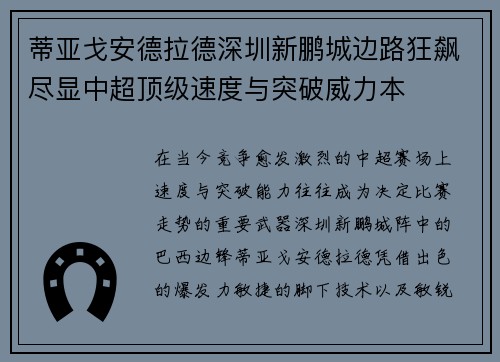 蒂亚戈安德拉德深圳新鹏城边路狂飙尽显中超顶级速度与突破威力本 蒂亚戈安德拉德深圳新鹏城边路狂飙尽显中超顶级速度与突破威力本