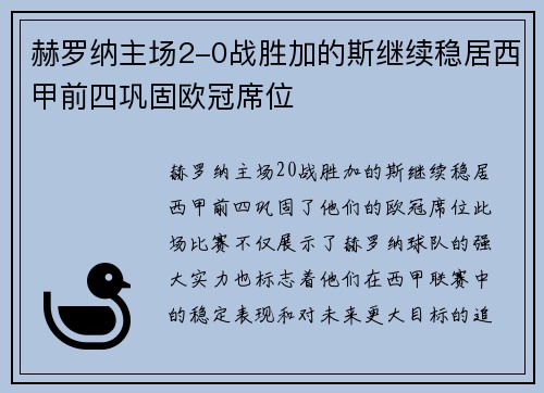 赫罗纳主场2-0战胜加的斯继续稳居西甲前四巩固欧冠席位 赫罗纳主场2-0战胜加的斯继续稳居西甲前四巩固欧冠席位