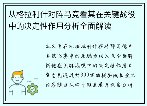 从格拉利什对阵马竞看其在关键战役中的决定性作用分析全面解读