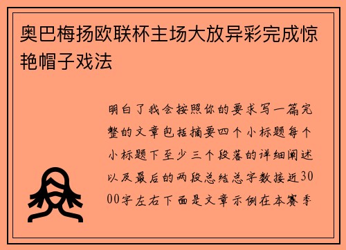 奥巴梅扬欧联杯主场大放异彩完成惊艳帽子戏法 奥巴梅扬欧联杯主场大放异彩完成惊艳帽子戏法